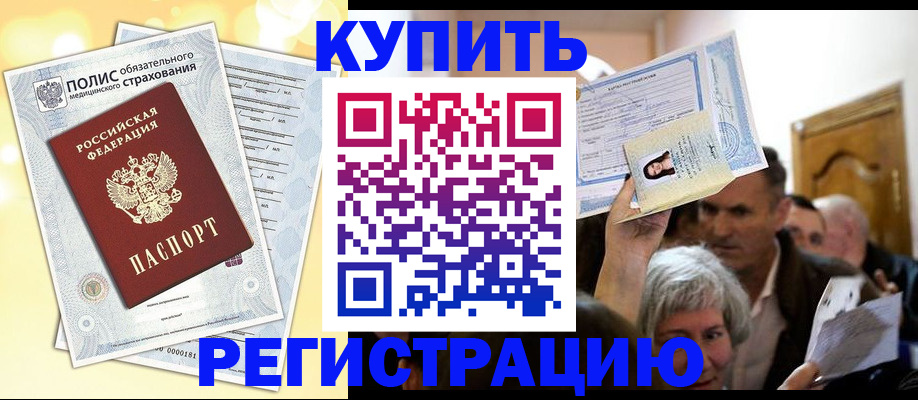 прописка 2025 в Ялуторовске