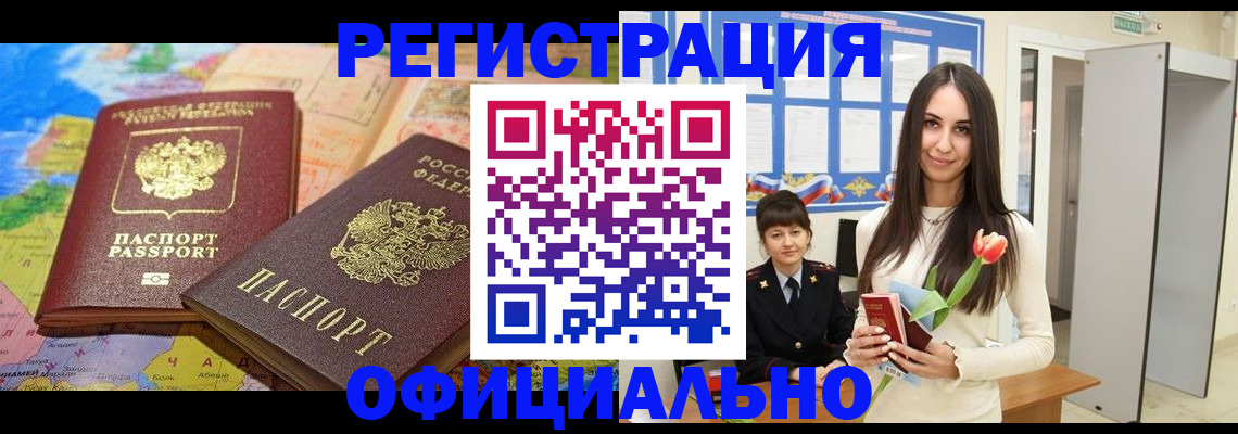 временная регистрация законно в Ялуторовске